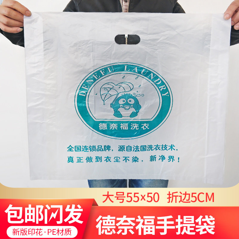 德奈福手提袋干洗店专用袋子洗衣店包装袋塑料袋羽绒服袋子平口袋
