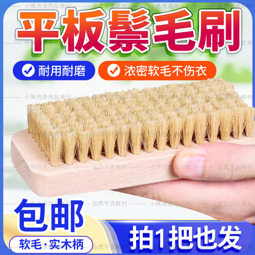高级猪毛刷木刷子板刷猪鬃刷衣服