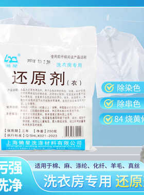 干洗店漂白粉白色衣物脱黄翻新去串色搭色漂白剂|84烧伤还原剂