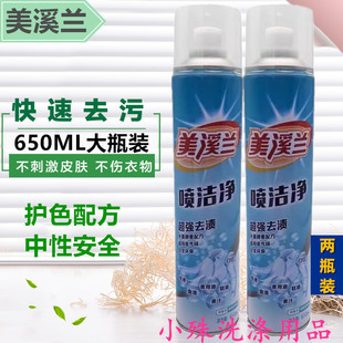 美溪兰喷洁净650ML去油污口红鞋油笔渍奶渍血迹亮白去渍衣领净2瓶