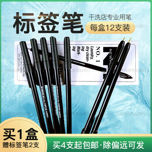 标签笔记号笔干洗店专用用笔