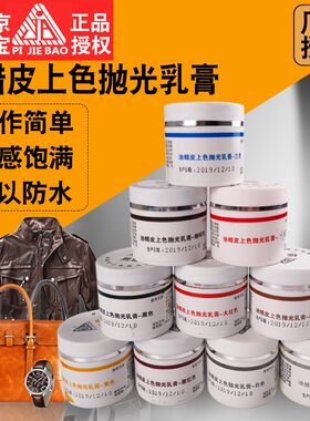油蜡皮上色抛光乳膏皮具修补翻新