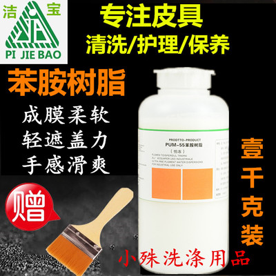 洁宝苯胺专用树脂成膜非常薄而柔软清澈透明光泽柔自然1KG包邮