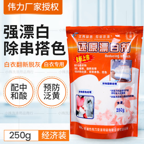 发黄去灰织物通用包邮漂白粉