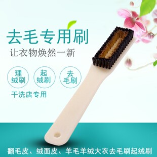 干洗店专用理绒刷翻毛皮起绒刷羊毛羊绒大衣清洁去毛刷除尘刷鞋刷