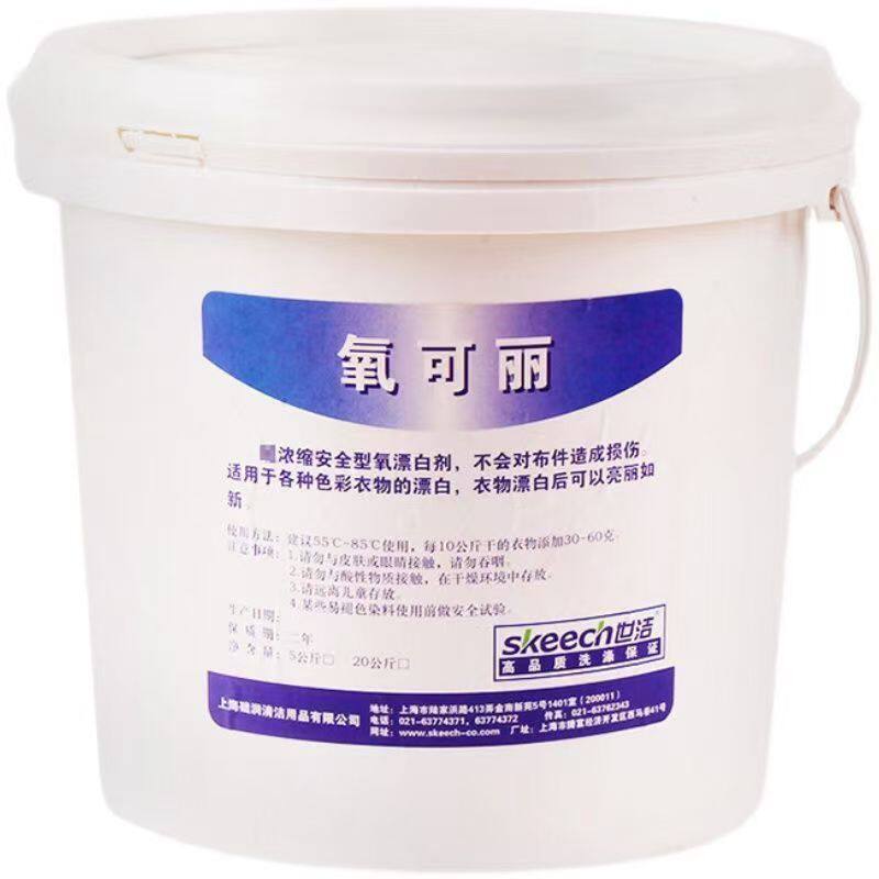 世洁衣丽安氧可丽20kg大桶洗衣店专用彩色衣物增白增艳有氧洗衣粉