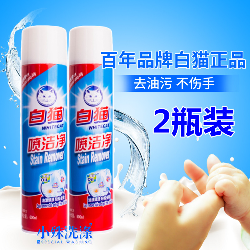 白猫喷洁净600*2瓶衣领净去顽固污渍去油污油渍口红花果香洗涤剂,洗护清洁剂/卫生巾/纸/香薰,衣领净,淘宝优惠券,粉丝福利购,淘宝优惠卷