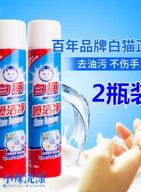 白猫喷洁净衣领净污渍去油污