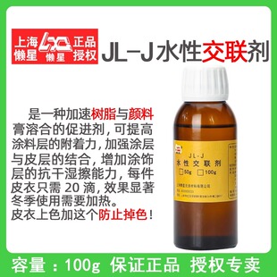 意大利皮革水性交联剂0.1kg皮具皮衣皮革鞋沙发上色固色剂防掉色