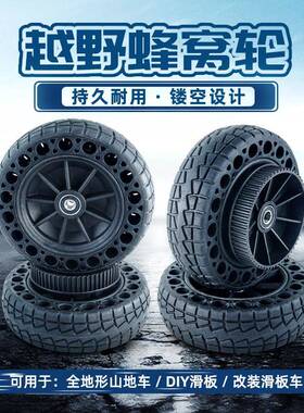 4PCS6“ATM150x50全地形蜂窝轮双带DIY滑板轮