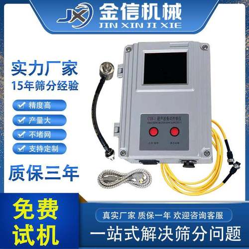 河南金信超声波系统超声波筛分发生器控制仪外置超声波换能器