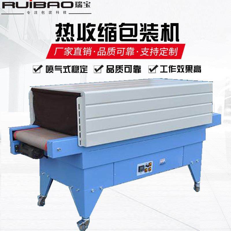 厂家直销热收缩包装机/喷气式热收缩机/热收缩膜包装机升级版