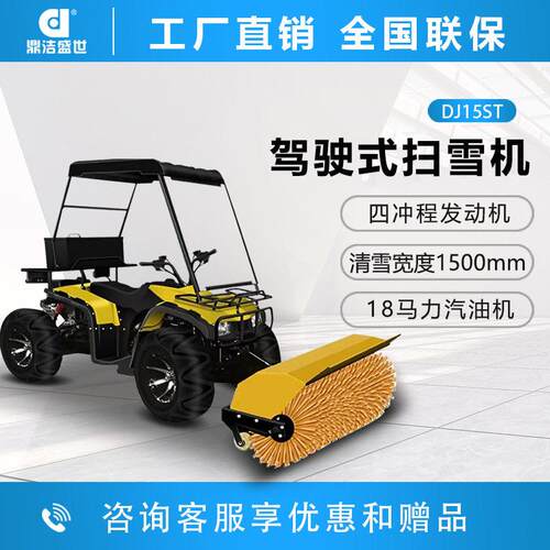 鼎世商用驾驶式扫雪车物业小区市政道路扫雪机DJ15ST