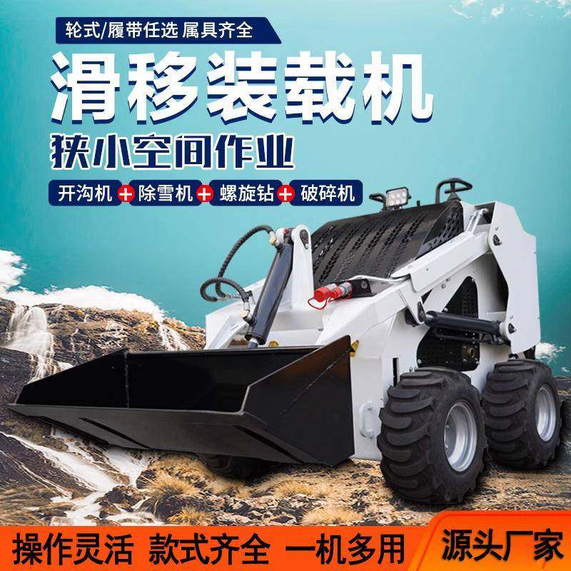 多功能滑移装载机一机多属具破碎锤装修小铲车家用养殖场装卸铲车,畜牧/养殖物资,特种养殖设备,淘宝优惠券,粉丝福利购,淘宝优惠卷
