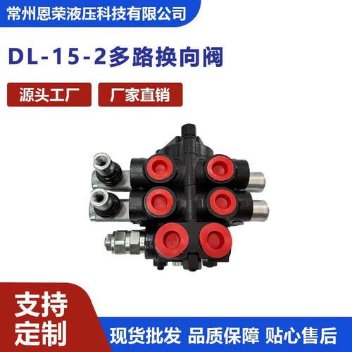 DL-15-2二联液压多路阀装载机随车吊农机手动分配阀双向换向控