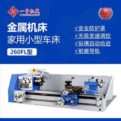 金洋JY260FL家用台式机床无极调速小型车床多功能教学车床金属车