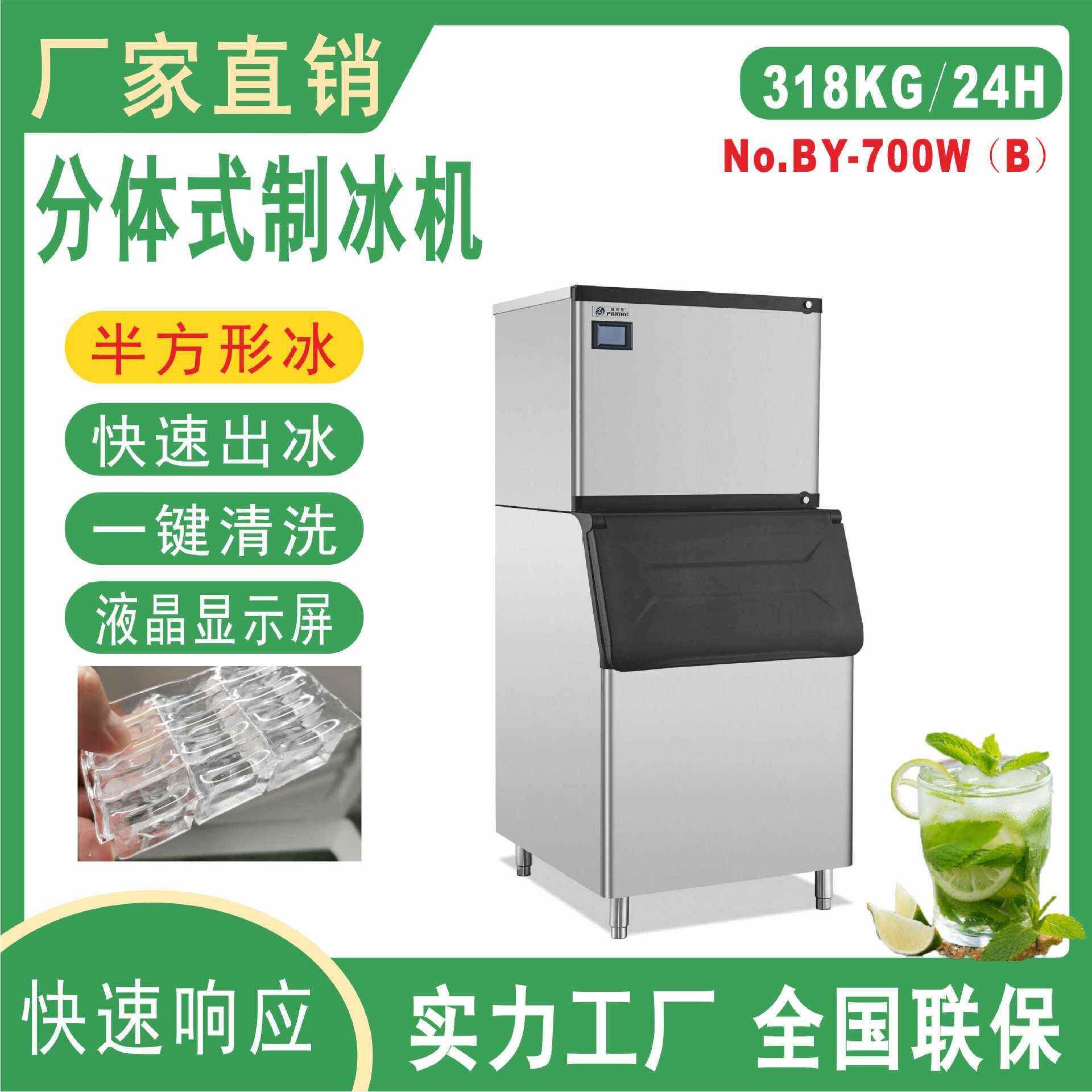 BY-700半方形冰块水冷商用制冰机酒吧咖啡厅特色饮品半方冰分体式 - 实物图