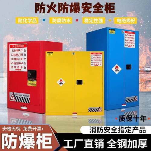 防爆柜易燃易爆品存放柜实验室危化品储存柜双锁工业安全柜防火柜