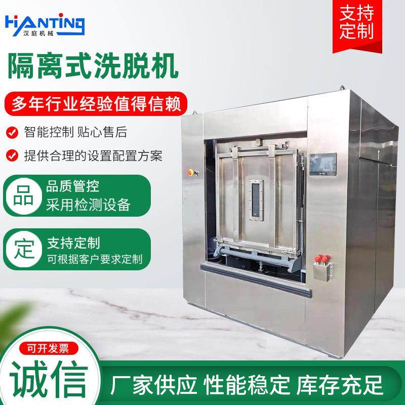 全自动隔离式洗脱机不锈钢医院隔离式洗衣机分区洗衣防尘设备,工业油品/胶粘/化学/实验室用品,其他实验室设备,淘宝优惠券,粉丝福利购,淘宝优惠卷