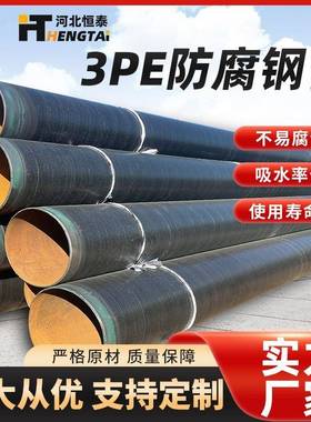 3PE防腐钢管三层聚乙烯防腐钢管热熔接环氧粉末TPEP螺旋钢管