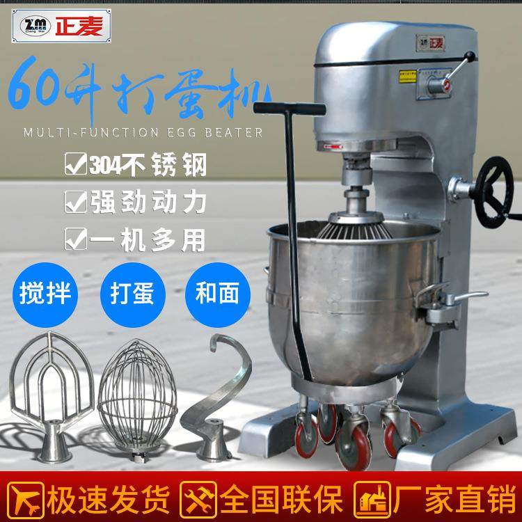 商用多功能大型60L/升打蛋机商用搅拌机面包蛋糕房打蛋和面机,清洗/食品/商业设备,其他食品加工设备,淘宝优惠券,粉丝福利购,淘宝优惠卷