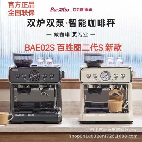 Barsetto百胜图bae02s二意式全半自动咖啡机现研磨一体家用商用