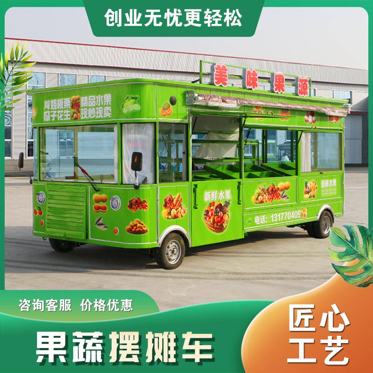移动果蔬车社区超市生鲜便民流动售货售卖小吃餐车蔬菜水果摆摊车