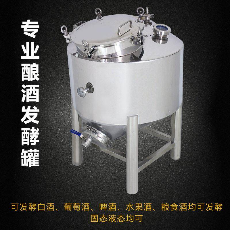 发酵桶发酵缸容器密封葡萄白酒黄酒果酒发酵304不锈钢