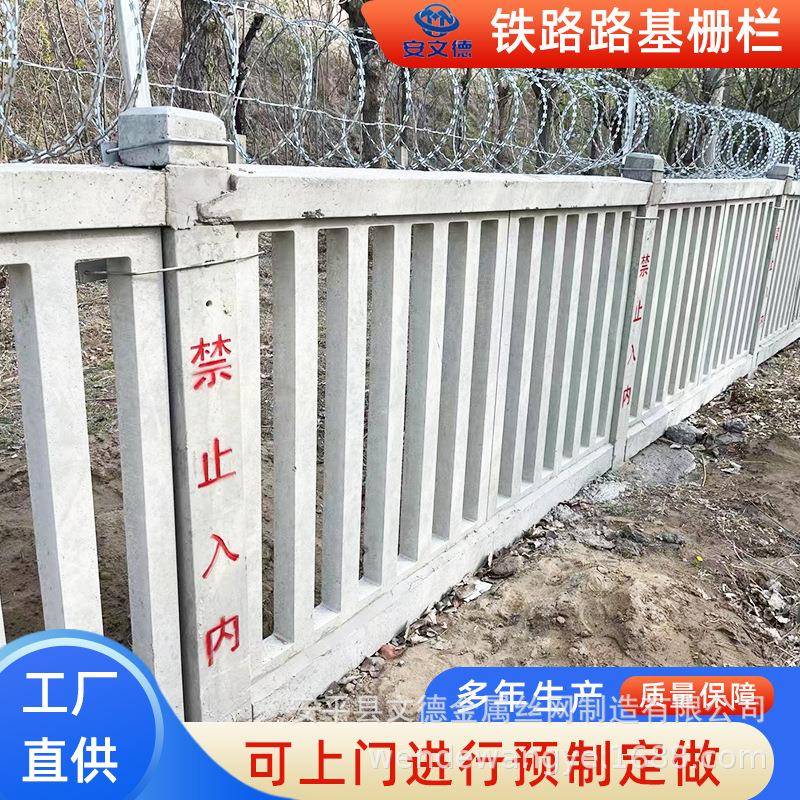铁路混凝土水泥栅栏铁路水泥栅栏河道防护混凝土高铁隔离栏立柱