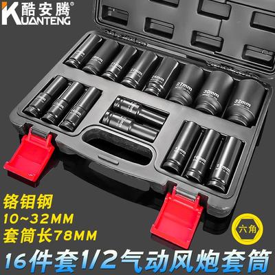 1/2寸大飞六角套筒组合套装电动扳手气动小风炮加厚加长套筒头子