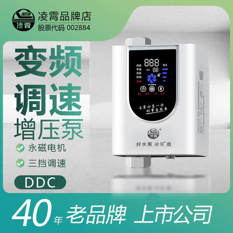 凌霄增压泵水泵热水器专用永磁变频恒压家用全自动静音太阳能花洒