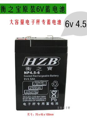 衡之宝电子秤电池6V4.5A电子秤电瓶专用电池各类电子秤电瓶4V4.5A