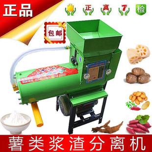 薯类浆渣分离机家用红薯地瓜磨浆机小型商用莲藕打淀粉土豆粉碎机