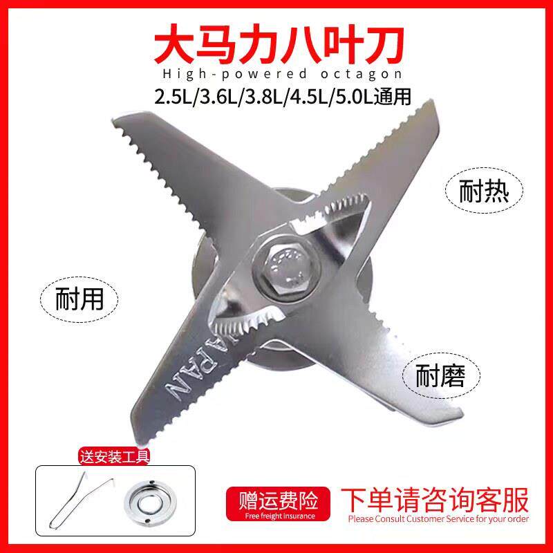 商用大马力冰沙机通用八叶刀头刀俎破壁料理搅拌机配件豆浆机刀片
