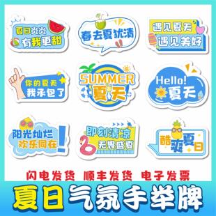 夏日趣味旅游拍照道具KT板手举牌郊游活动公司团建氛围露营手持牌