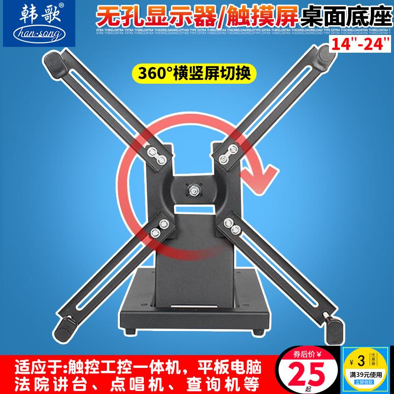 触摸屏底座无孔显示器支架无孔电脑底座查询一体机桌面架 14-27寸
