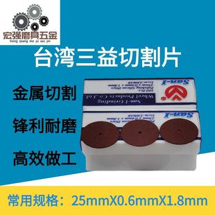 超薄砂轮片 台湾三益树脂切片 开槽切割片 SAN—I砂轮片 模具专用