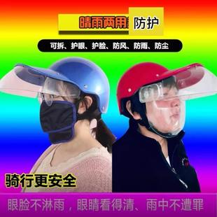 外卖代驾防水防雾护眼遮脸防雨帽防护帽 男女安全挡雨