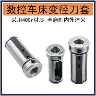 数控车床内孔辅助刀套 导套夹头内孔变径套 D32 D40排刀座刀架U钻