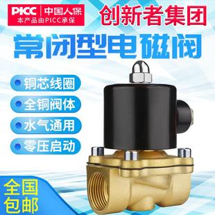 DC12V 常闭电磁阀控制开关DC24V 2分4分6分1寸AC220V铜线水阀气阀