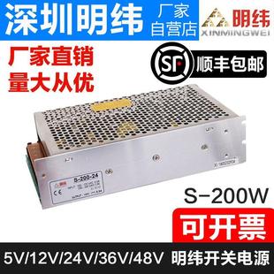 200W 明纬S 5V40A显示屏工业220转24v直流开关电源DC12V灯箱36v48