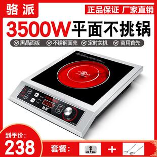 骆派家用大功率电陶炉3500W 爆炒商用不挑锅4000台式光波炉电磁炉