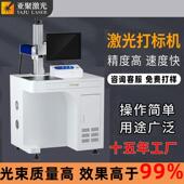 亚聚激光打刻机光纤金属铭牌雕刻机芯片镭射紫外塑料刻压克力木头