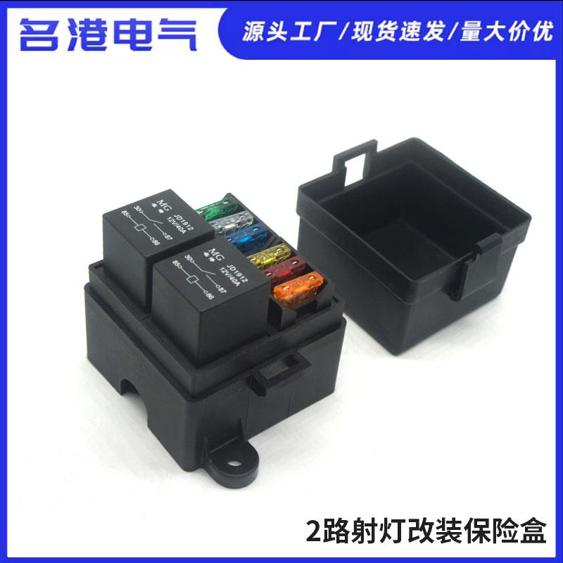 汽车越野车房车2路射灯改装12V24V40A80A直流电继电器控制保险盒