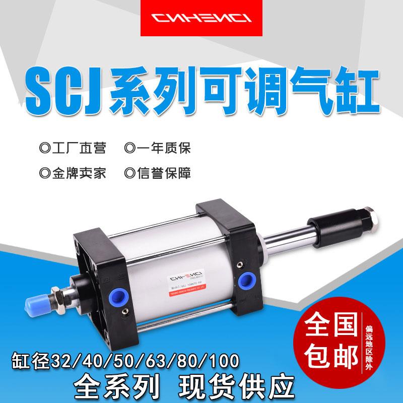 气缸行程可调SCJ3240506380100*12575200300250350双向复动调节缸