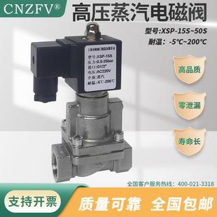 丝扣电磁控制阀1寸 XSP蒸汽电磁阀耐高温高压304不锈钢常闭先导式
