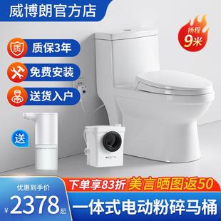 地下室电动粉碎马桶污水提升泵一体式 威博朗 智能专用增压坐便器
