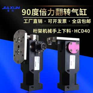 80S带锁 佳讯桁架机械手机床上下料90度倍力翻转气缸HCD40 侧姿组