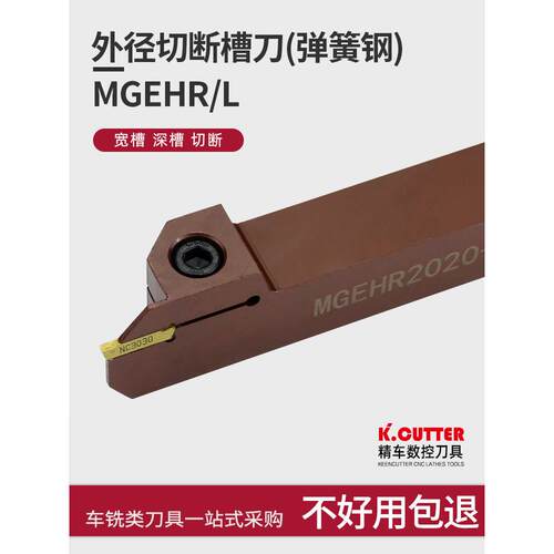 数控切槽刀杆 外圆切断刀排 MGEHR2020-3弹簧钢车床外径割槽 切刀