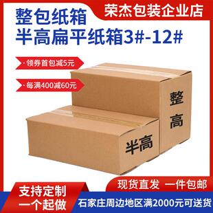 半高纸箱邮政扁平矮箱子印刷定做淘宝打包发货特硬小纸盒定制